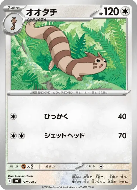 Carte Pokémon Fouinar 571, extension Starter Decks 100 Battle Collection (japonais)