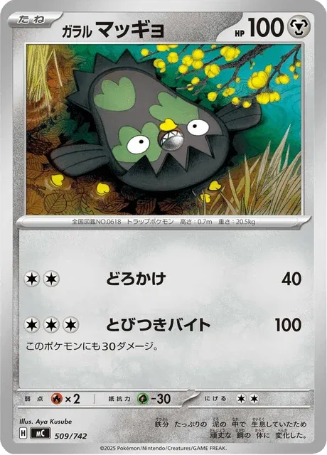 Carte Pokémon Limonde de Galar 509, extension Starter Decks 100 Battle Collection (japonais)