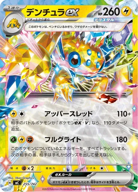 Carte Pokémon Mygavolt-ex 255, extension Starter Decks 100 Battle Collection (japonais)