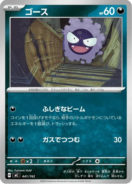 Carte Pokémon Fantominus 441, extension Starter Decks 100 Battle Collection (japonais)