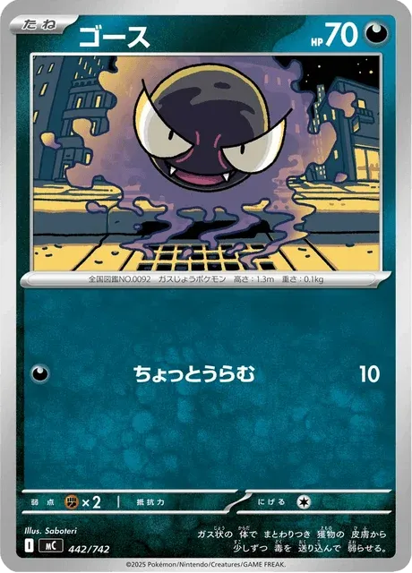 Carte Pokémon Fantominus 442, extension Starter Decks 100 Battle Collection (japonais)