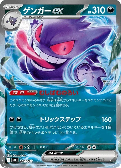 Carte Pokémon Ectoplasma-ex 445, extension Starter Decks 100 Battle Collection (japonais)