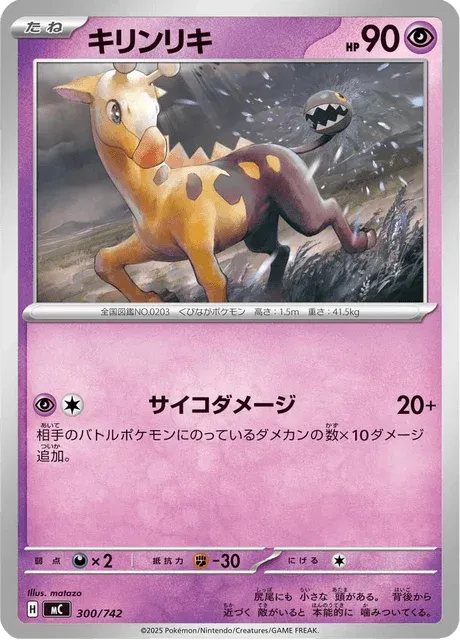 Carte Pokémon Girafarig 300, extension Starter Decks 100 Battle Collection (japonais)