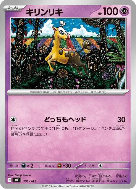 Carte Pokémon Girafarig 301, extension Starter Decks 100 Battle Collection (japonais)