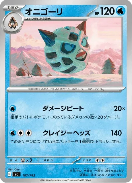 Carte Pokémon Oniglali 187, extension Starter Decks 100 Battle Collection (japonais)