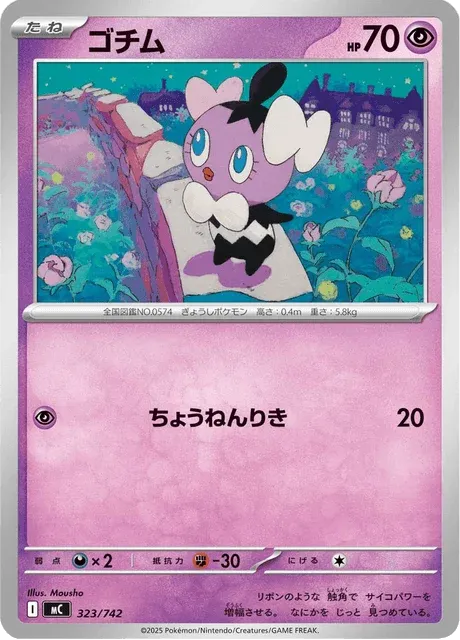 Carte Pokémon Scrutella 323, extension Starter Decks 100 Battle Collection (japonais)