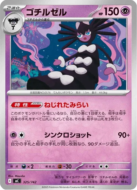 Carte Pokémon Sidérella 325, extension Starter Decks 100 Battle Collection (japonais)