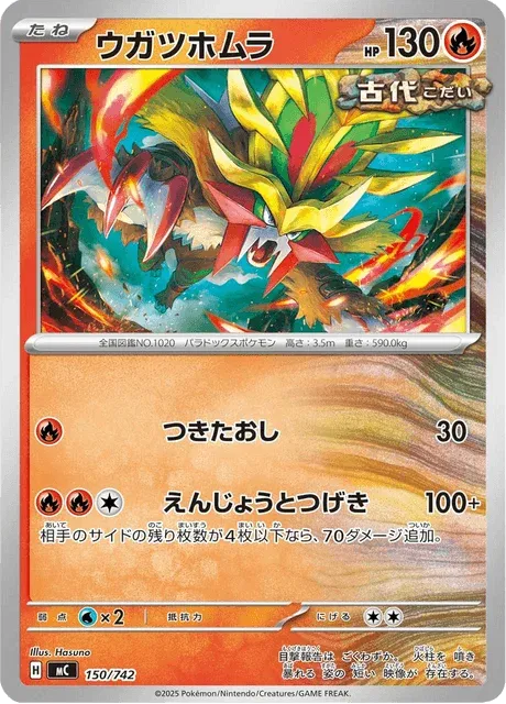 Carte Pokémon Feu-Perçant 150, extension Starter Decks 100 Battle Collection (japonais)