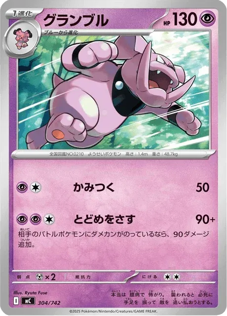 Carte Pokémon Granbull 304, extension Starter Decks 100 Battle Collection (japonais)