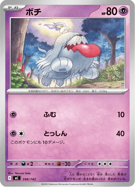 Carte Pokémon Toutombe 349, extension Starter Decks 100 Battle Collection (japonais)