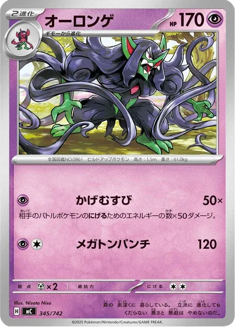 Carte Pokémon Angoliath 345, extension Starter Decks 100 Battle Collection (japonais)