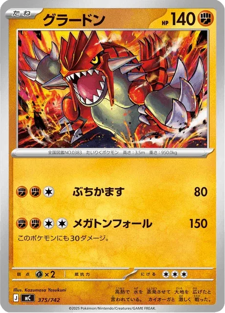 Carte Pokémon Groudon 375, extension Starter Decks 100 Battle Collection (japonais)