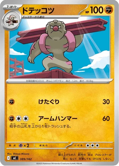 Carte Pokémon Ouvrifier 389, extension Starter Decks 100 Battle Collection (japonais)