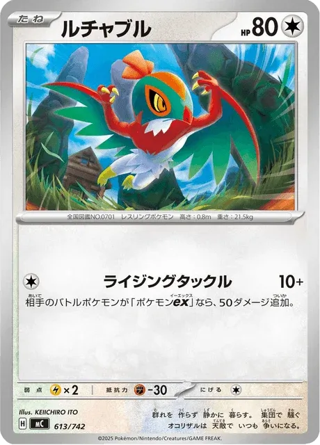 Carte Pokémon Brutalibré 613, extension Starter Decks 100 Battle Collection (japonais)