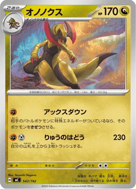 Carte Pokémon Tranchodon 543, extension Starter Decks 100 Battle Collection (japonais)