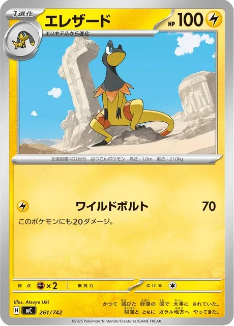 Carte Pokémon Iguolta 261, extension Starter Decks 100 Battle Collection (japonais)
