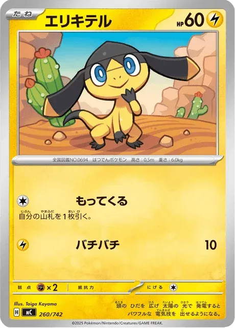 Carte Pokémon Galvaran 260, extension Starter Decks 100 Battle Collection (japonais)