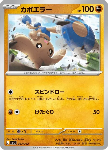 Carte Pokémon Kapoera 367, extension Starter Decks 100 Battle Collection (japonais)