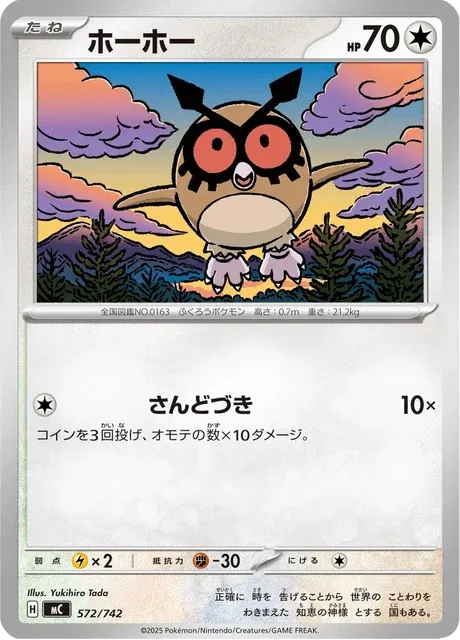 Carte Pokémon Hoothoot 572, extension Starter Decks 100 Battle Collection (japonais)