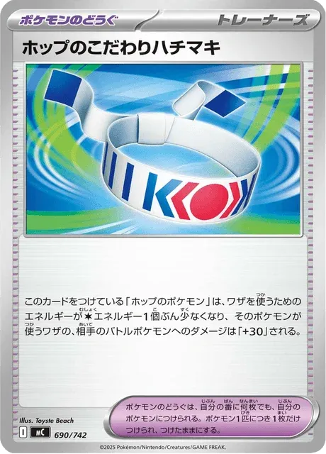 Carte Pokémon Bandeau Choix de Nabil 690, extension Starter Decks 100 Battle Collection (japonais)