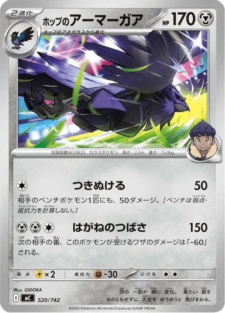 Carte Pokémon Corvaillus de Nabil 520, extension Starter Decks 100 Battle Collection (japonais)