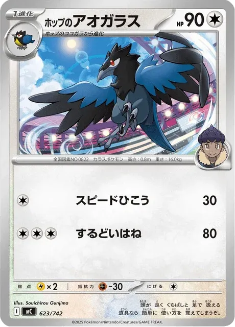 Carte Pokémon Bleuseille de Nabil 623, extension Starter Decks 100 Battle Collection (japonais)