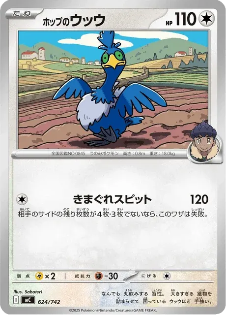 Carte Pokémon Nigosier de Nabil 624, extension Starter Decks 100 Battle Collection (japonais)
