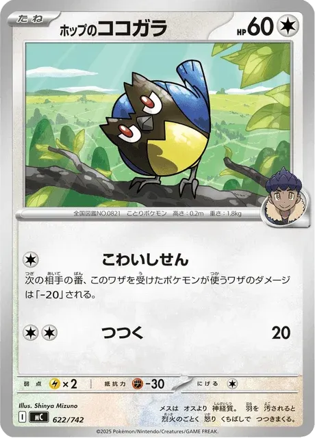 Carte Pokémon Minisange de Nabil 622, extension Starter Decks 100 Battle Collection (japonais)