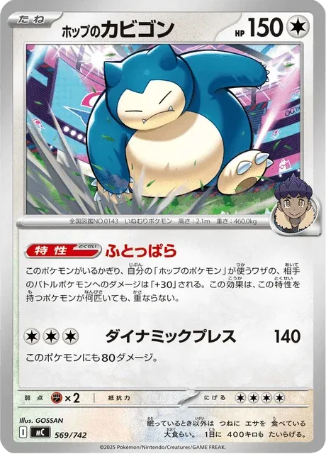 Carte Pokémon Ronflex de Nabil 569, extension Starter Decks 100 Battle Collection (japonais)