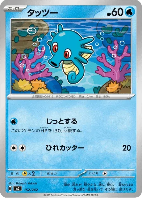 Carte Pokémon Hypotrempe 152, extension Starter Decks 100 Battle Collection (japonais)