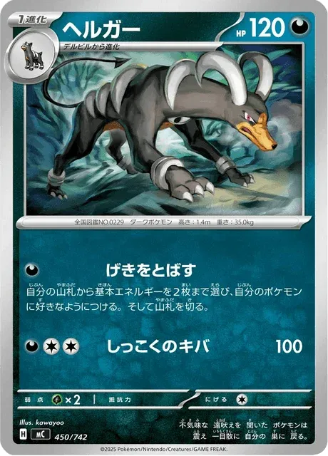 Carte Pokémon Démolosse 450, extension Starter Decks 100 Battle Collection (japonais)