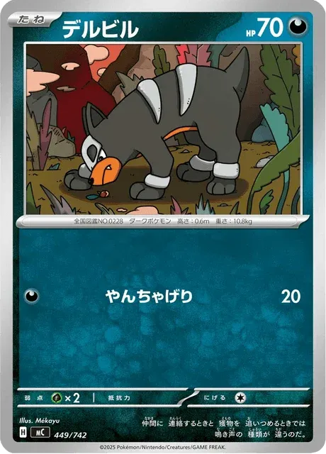 Carte Pokémon Malosse 449, extension Starter Decks 100 Battle Collection (japonais)