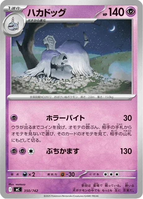 Carte Pokémon Tomberro 350, extension Starter Decks 100 Battle Collection (japonais)