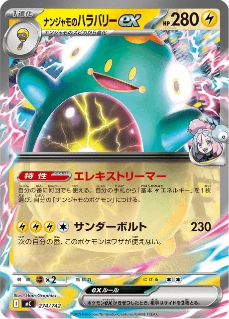 Carte Pokémon Ampibidou-ex de Mashynn 274, extension Starter Decks 100 Battle Collection (japonais)