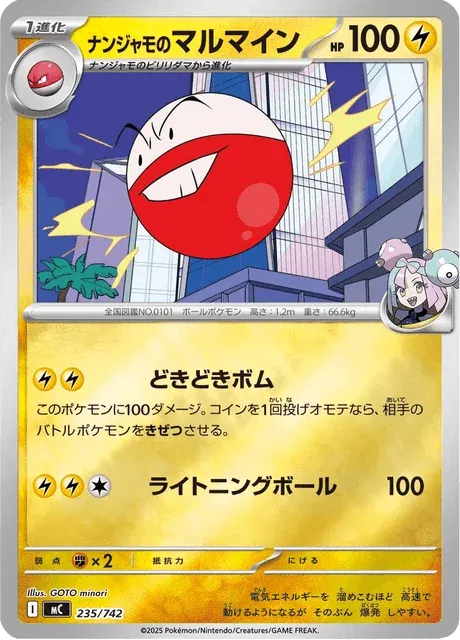 Carte Pokémon Électrode de Mashynn 235, extension Starter Decks 100 Battle Collection (japonais)