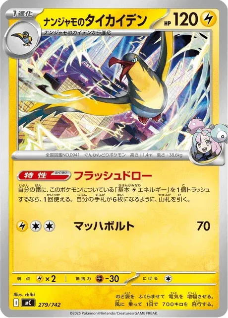 Carte Pokémon Fulgulairo de Mashynn 279, extension Starter Decks 100 Battle Collection (japonais)