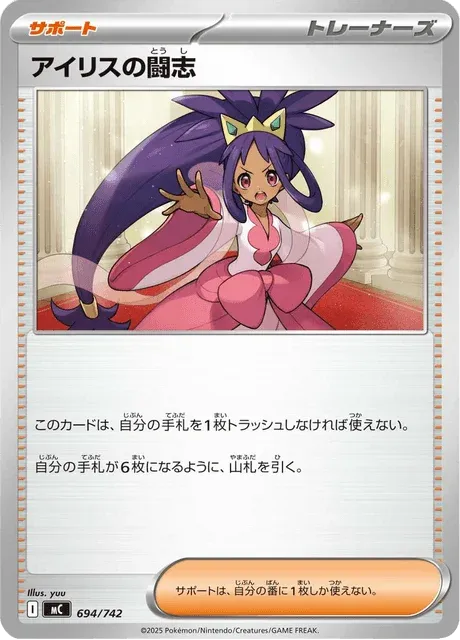 Carte Pokémon Esprit Combatif d’Iris 694, extension Starter Decks 100 Battle Collection (japonais)