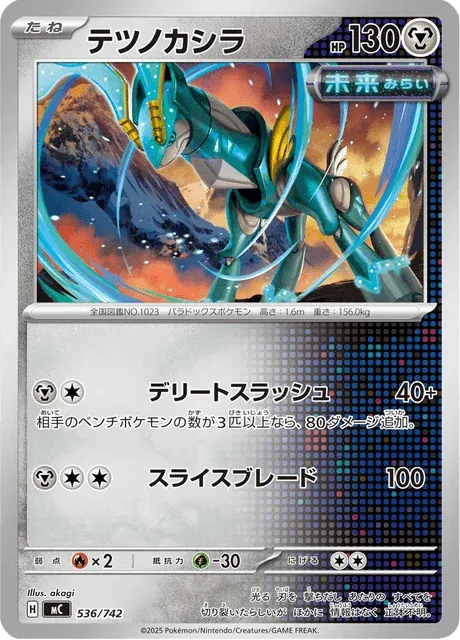 Carte Pokémon Chef-de-Fer 536, extension Starter Decks 100 Battle Collection (japonais)