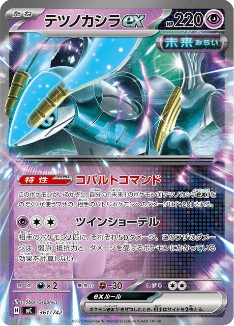 Carte Pokémon Chef-de-Fer-ex 361, extension Starter Decks 100 Battle Collection (japonais)