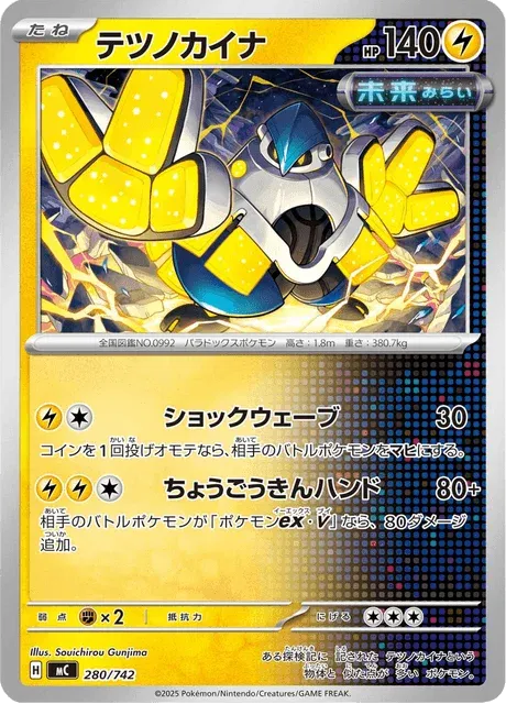 Carte Pokémon Paume-de-Fer 280, extension Starter Decks 100 Battle Collection (japonais)