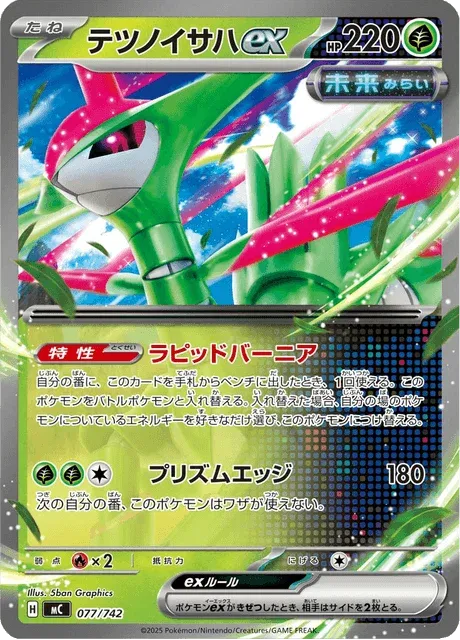 Carte Pokémon Vert-de-Fer-ex 077, extension Starter Decks 100 Battle Collection (japonais)