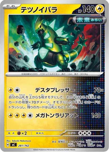 Carte Pokémon Épine-de-Fer 281, extension Starter Decks 100 Battle Collection (japonais)