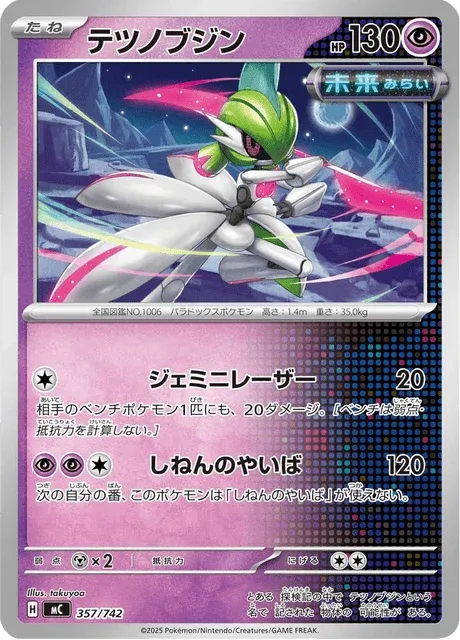Carte Pokémon Garde-de-Fer 357, extension Starter Decks 100 Battle Collection (japonais)