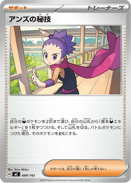 Carte Pokémon Janine’s Secret Technique 699, extension Starter Decks 100 Battle Collection (japonais)