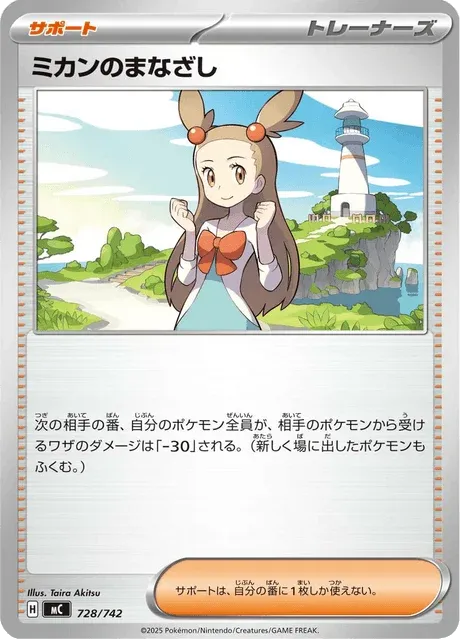 Carte Pokémon Regard de Jasmine 728, extension Starter Decks 100 Battle Collection (japonais)