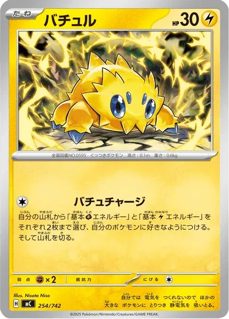 Carte Pokémon Statitik 254, extension Starter Decks 100 Battle Collection (japonais)