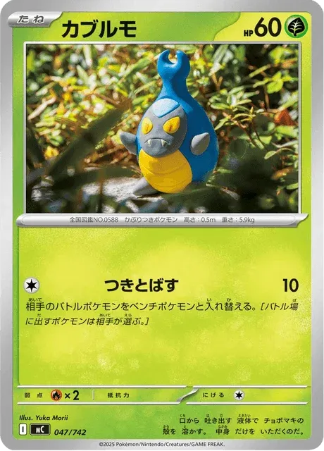 Carte Pokémon Carabing 047, extension Starter Decks 100 Battle Collection (japonais)