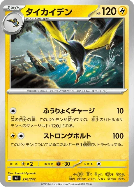 Carte Pokémon Fulgulairo 276, extension Starter Decks 100 Battle Collection (japonais)