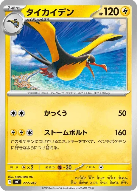 Carte Pokémon Fulgulairo 277, extension Starter Decks 100 Battle Collection (japonais)