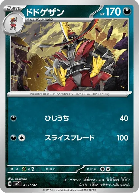 Carte Pokémon Scalpereur 473, extension Starter Decks 100 Battle Collection (japonais)